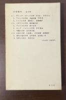 文学案内4　イギリスの文学