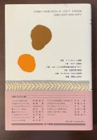認識と文化４　ファンタジーと現実