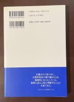 仏像入門　そのかたちと由来
