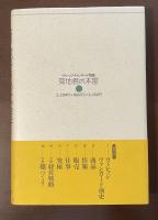 菊地君の本屋　ヴィレッジヴァンガード物語