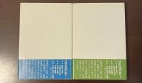 日本民謡の旅①関東・東北・北海道・中部②中部・近畿・中国・四国
全2冊（③欠）