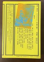 完訳　釣魚大全