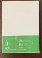 東京美術選書45　神社　その御利益と祭神