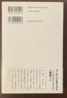 鏡の中の日本と中国　中国学とコ・ビヘイビオリズムの視座