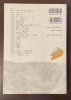 軍事力と現代外交　歴史と理論で学ぶ平和の条件