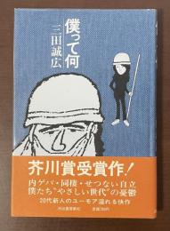 僕って何