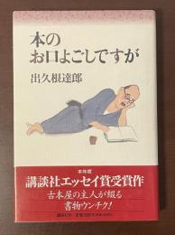本のお口よごしですが