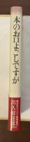本のお口よごしですが