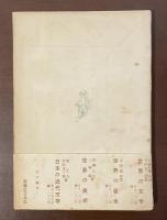 教養叢書　ドストエーフスキーの文学