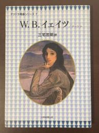 デァドラ精選シリーズ7　W.B.イェイツ/デァドラ