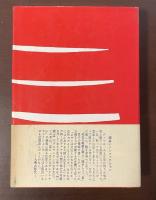 パリの王様　大アレクサンドル・デュマ物語
