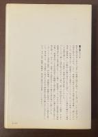 ブレイク　革命の時代の予言者