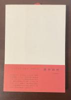 文学的感覚