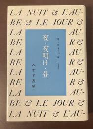 夜・夜明け・昼