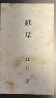 世界文学叢書54　気紛れ