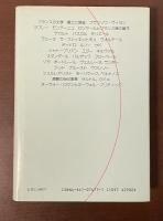 フランスの文学〈知〉の新しい地平から