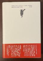 猫の不思議な物語