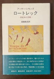ロートレック　世紀末の芸術