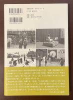 岡山表町商店街物語　昭和の上之町で育った子どもたち