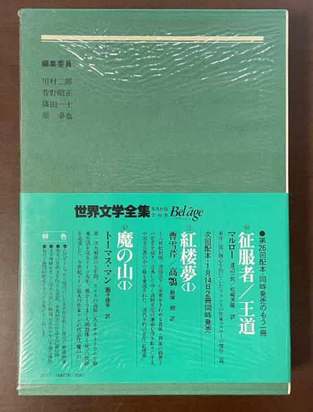世界文学全集78 アブサロム、アブサロム!他(フォークナー 篠田 世界文学全集78 アブサロム、アブサロム!他(フォークナー 篠田