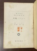 第二部　第二百六十七篇　ヘルマン戦争