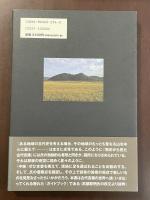 祭祀から見た古代吉備