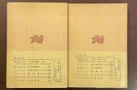 都名所図会　上・下揃
