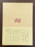 江戸切絵図集