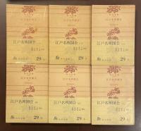 江戸名所図会　全6冊揃