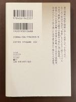 井伏鱒二　弥次郎兵衛　ななかまど