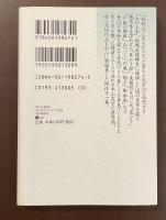 鳴るは風鈴　木山捷平ユーモア小説選