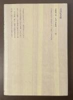 日清戦争への道程