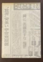 戦後日本の大衆心理　新聞・世論・ベストセラー