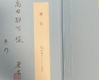 正倉院