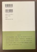 誰が元凶か、どう解決するか　日韓「歴史認識問題」の40年