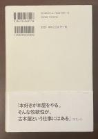 古本の時間