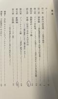 長谷川如是閑研究序説