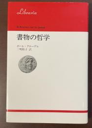 書物の哲学