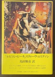 ルビコン・ビーチ