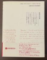 グラムシと二〇世紀の思想家たち