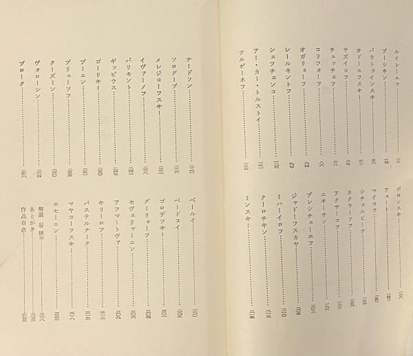 決定版 ロシア文学全集30(谷耕平編) / 古本、中古本、古書籍の通販は