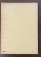 慶應義塾大学法学研究会叢書（別冊１）ジュリヤン・グリーン　魂の遍歴