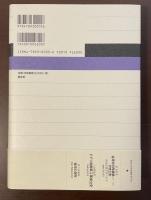 愛知大学国研叢書第3期第4冊　体系への道　初期ヘーゲル研究