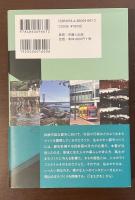 岡山まちづくり探検　地方創生時代の市民活動集