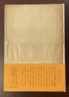 新潮日本古典集成　御伽草子集