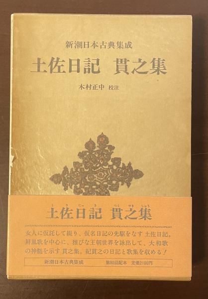 金子光晴詩集(牧 章造編) / ロンサール書店 / 古本、中古本、古