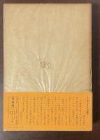 新潮日本古典集成　とはずがたり