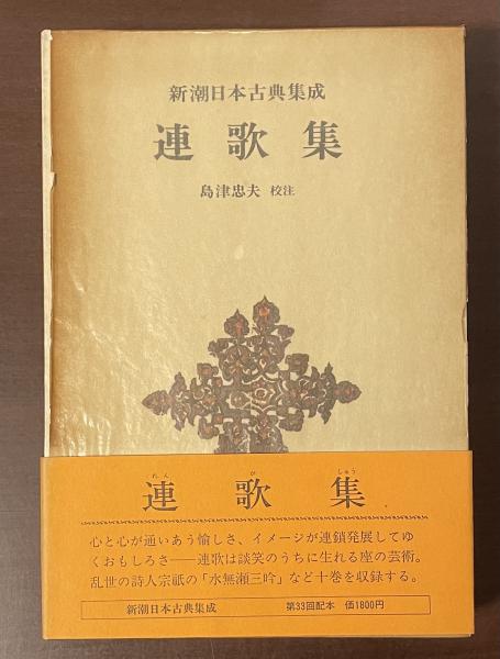 ヴェルレーヌ詩集 / ロンサール書店 / 古本、中古本、古書籍の