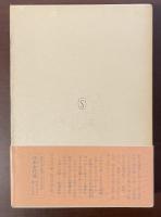 新潮日本古典集成　説経集