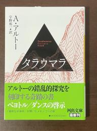 タラウマラ